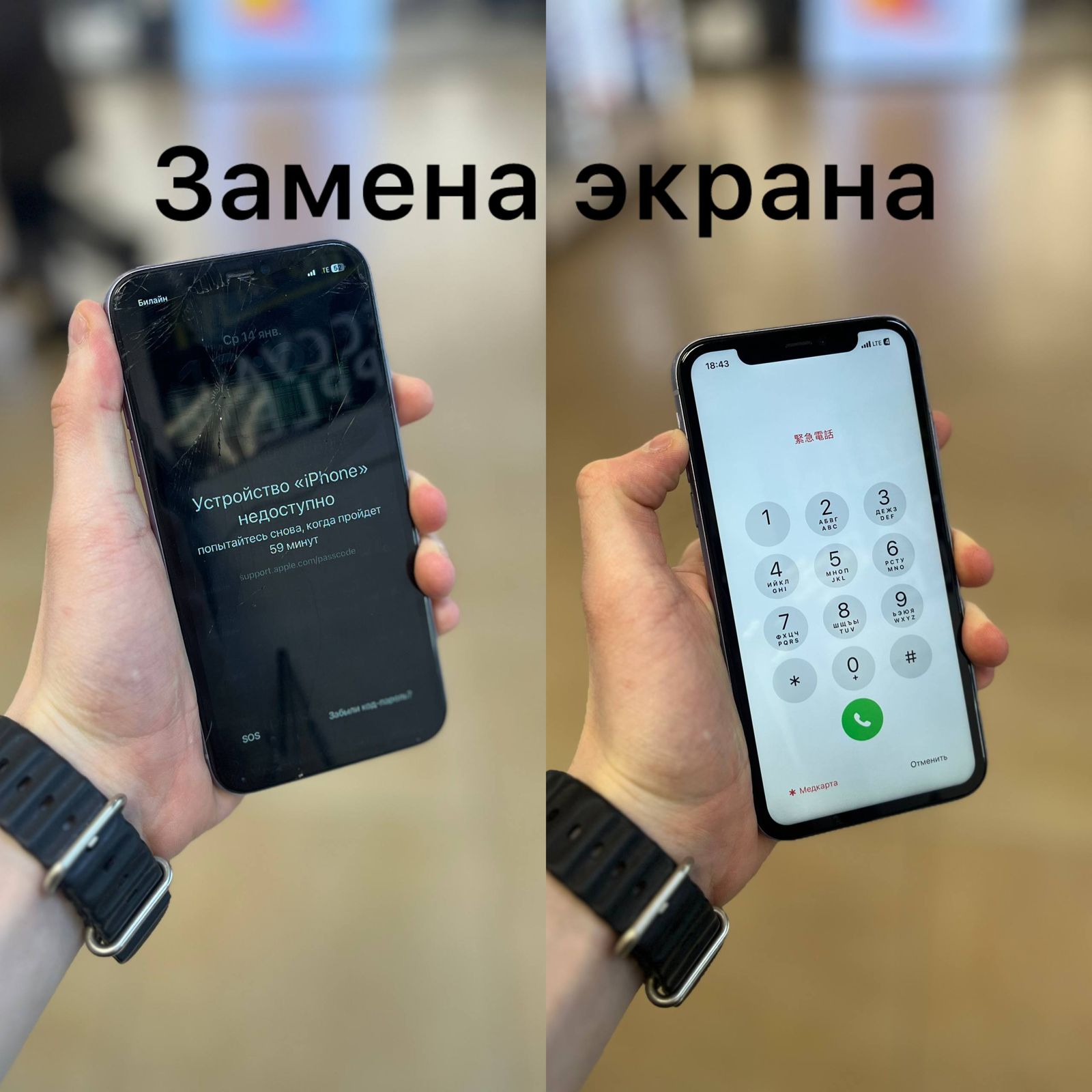 Замена экрана iPhone, до и после